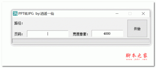 PPT转JPG工具高清版(逍遥一仙) v1.0.0 绿色免费版