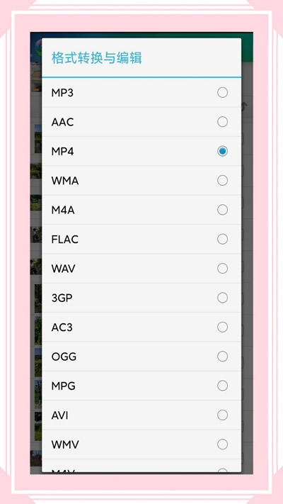 风云格式工厂(文件格式转换软件) v6.8.0 安卓版