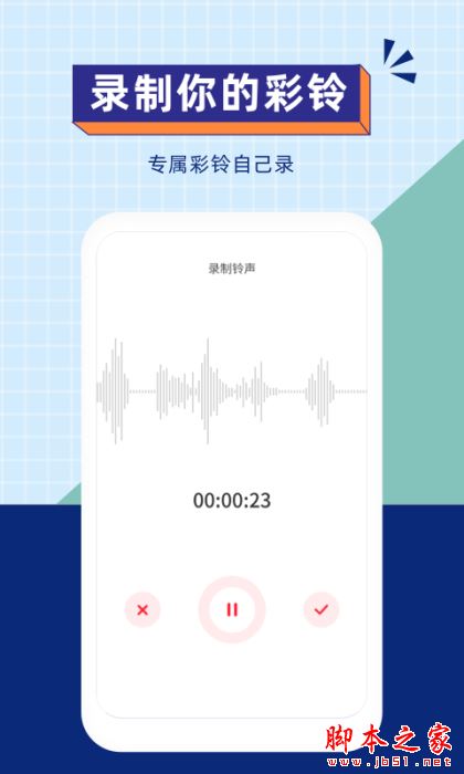 爱听铃声(手机音乐铃声软件) v2.3.0 安卓手机版