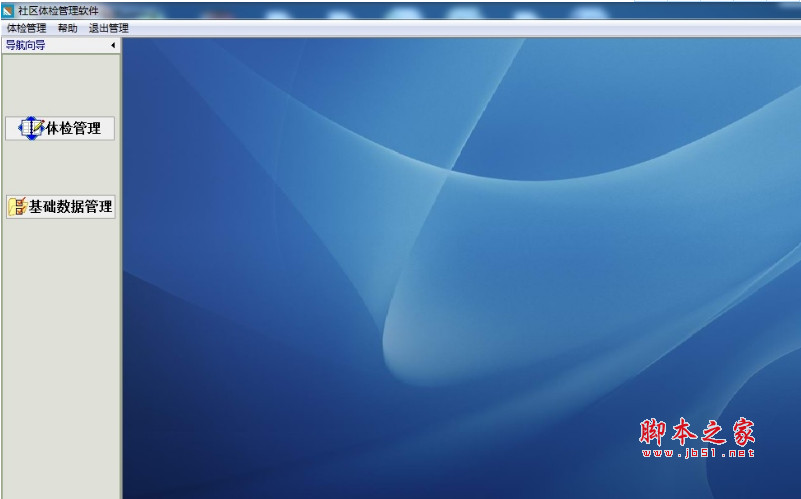 社区体检管理软件 v33.0.6 安装版