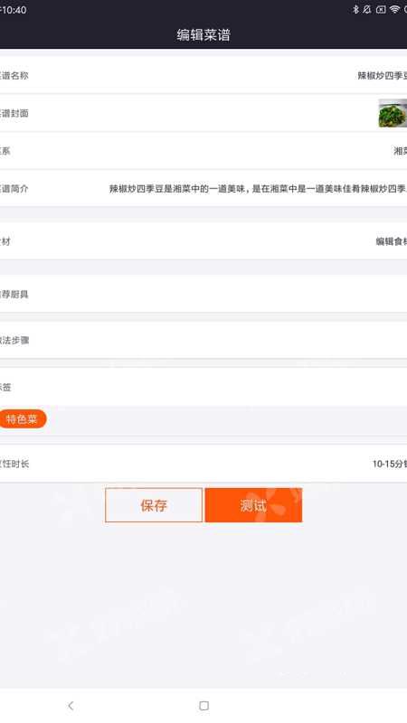 优大厨菜谱app for android v3.5.1 安卓手机版