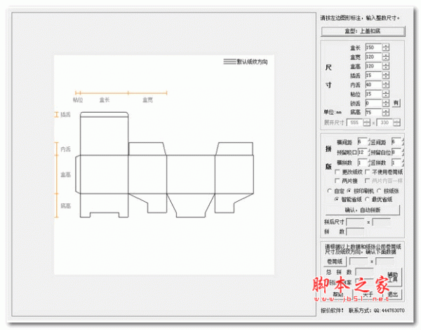 印刷拼版助手 v5.0 绿色版
