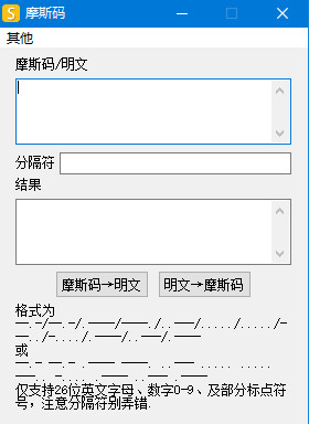 摩斯码加密解密工具 v1.0 免费绿色版