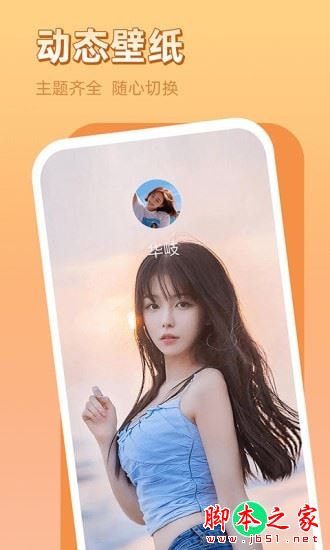 晨希手机来电秀 for Android V1.0.0.0 安卓手机版