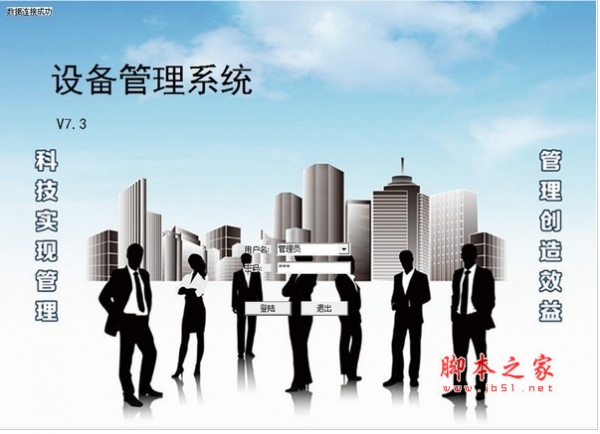 智的设备管理系统 v7.3 安装版