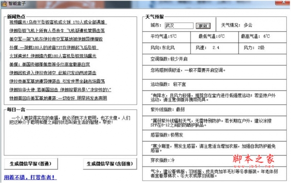 公司早报内容生成器 v1.0 绿色版
