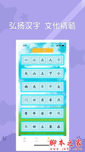 认字识词 for Android V1.11 安卓手机版