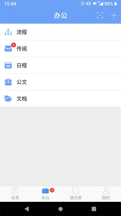 iOffice MX(综合办公应用) v2.4.97 安卓手机版