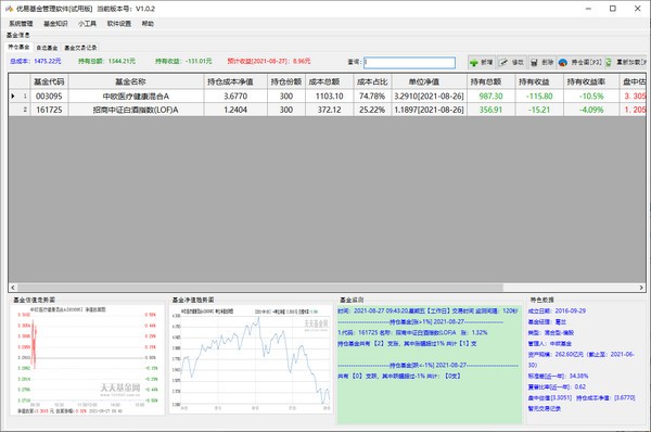 优易基金管理(基金管理工具) v2.0.2 官方安装版