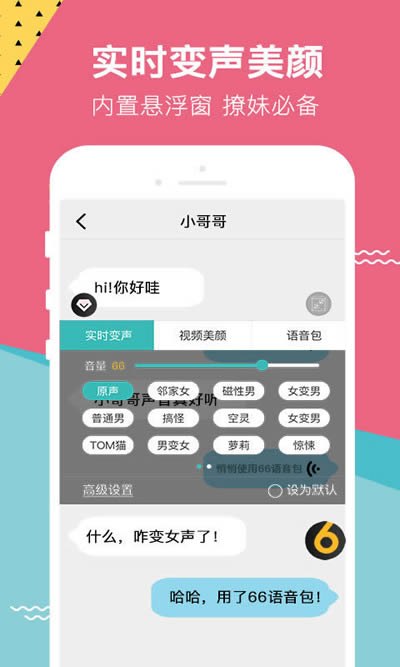 66变声器语音包 for Android v3.1.7 安卓版