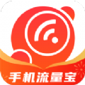 手机流量宝软件app for android v3.0.4 安卓手机版
