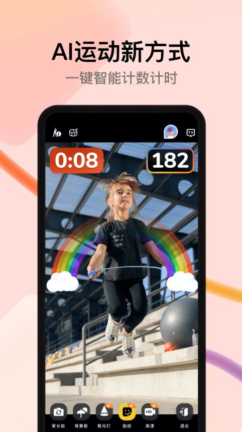 天天跳绳(跳绳运动健身软件) v4.0.93 安卓版