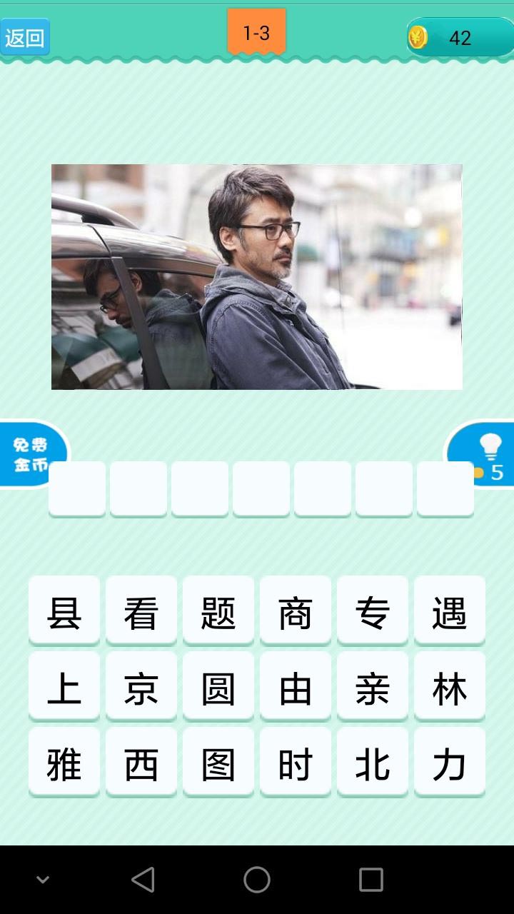 电影猜猜看APP for Android V1.0.1 安卓手机版