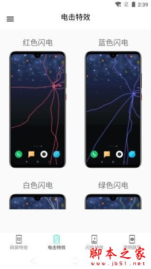 电击特效屏幕 for Android V12.0 安卓手机版