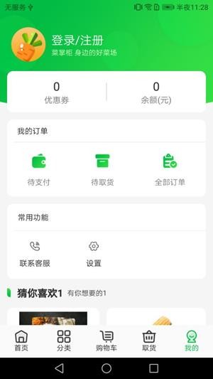 何记菜掌柜 for Android v1.1.0 安卓版