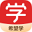 希望学(在线学习软件) v6.14.1 官方安装版