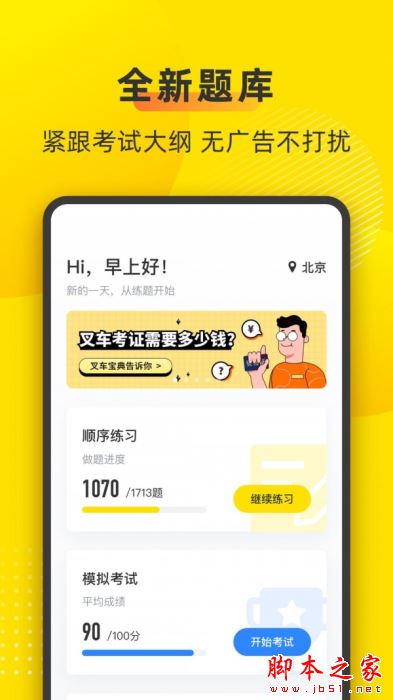 叉车宝典 for Android V1.7.9 安卓手机版