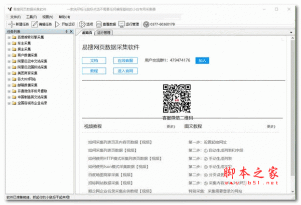 易搜网页数据采集器 v2.0.2.0 绿色版
