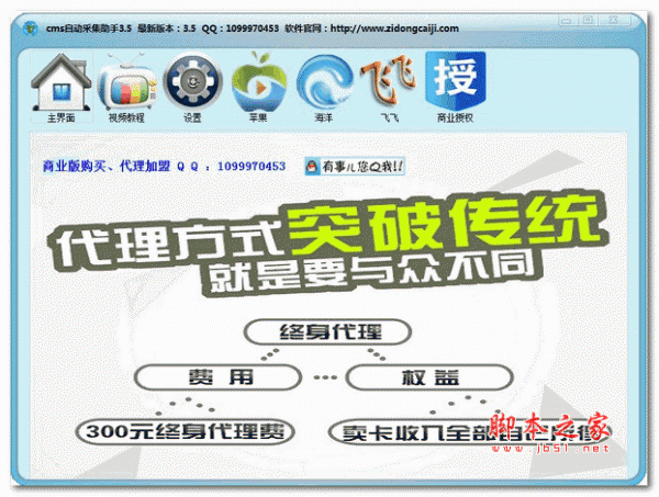 CMS自动采集助手 v3.5 绿色版