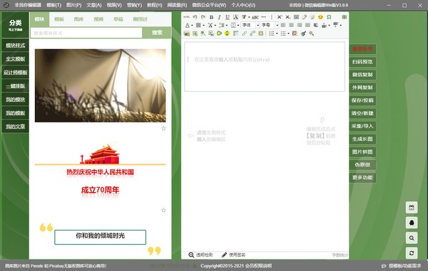 非找你编辑器(文字处理软件) v3.0.0 官方安装版