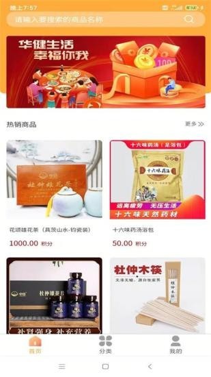 华健生活 for android v1.1.0 安卓手机版