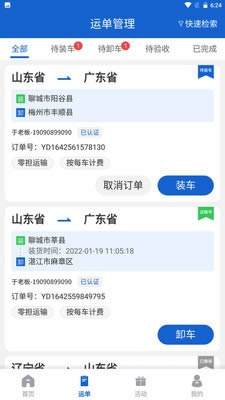 运输圈司机 for Android v1.0.2 安卓版