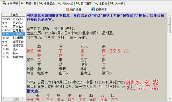周易排盘系统软件 v2.0 安装版