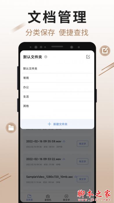 思汉录音 for Android V1.0.4 安卓手机版