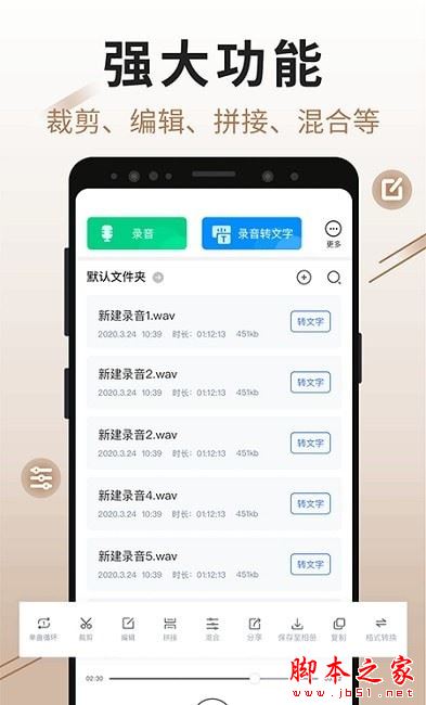 录音文字王 for Android V1.0.1 安卓手机版