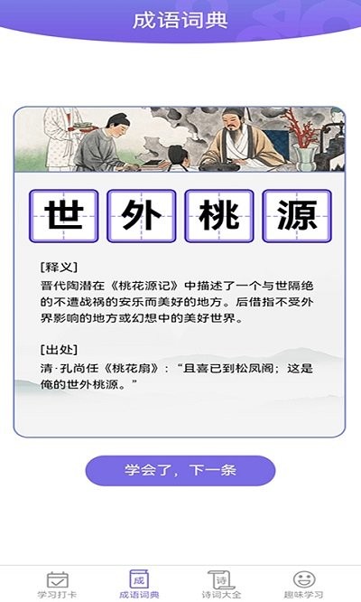 成语一百分app for Android V3.7.8 安卓手机版
