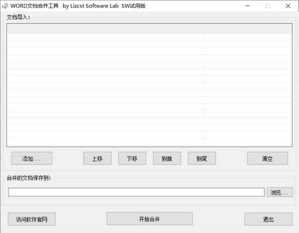 WORD文档合并工具 v1.0 绿色免费版