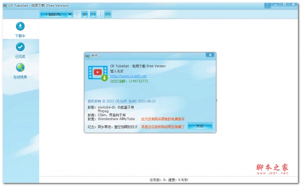 CR TubeGet(视频工具)V0.9.2.3 无限制免费绿色版