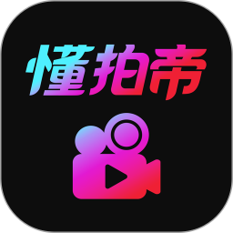懂拍帝视频app(一站式视频制作) v1.1.6 安卓手机版