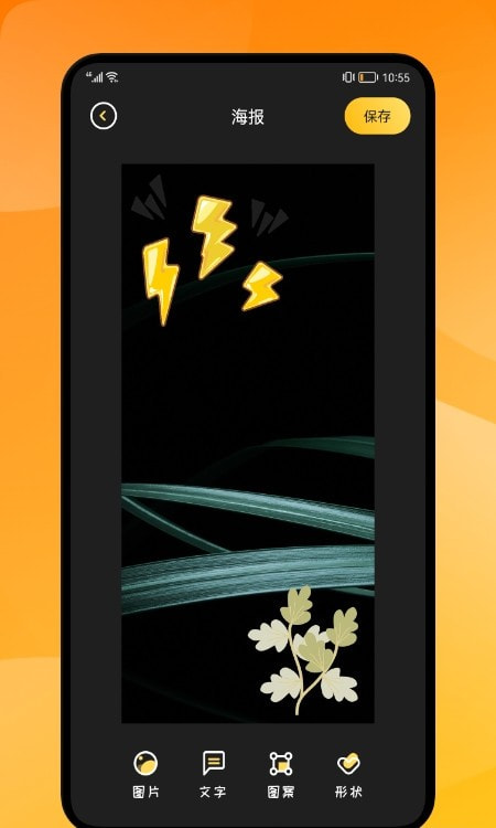 像素海报制作 for Android v1.1 安卓版