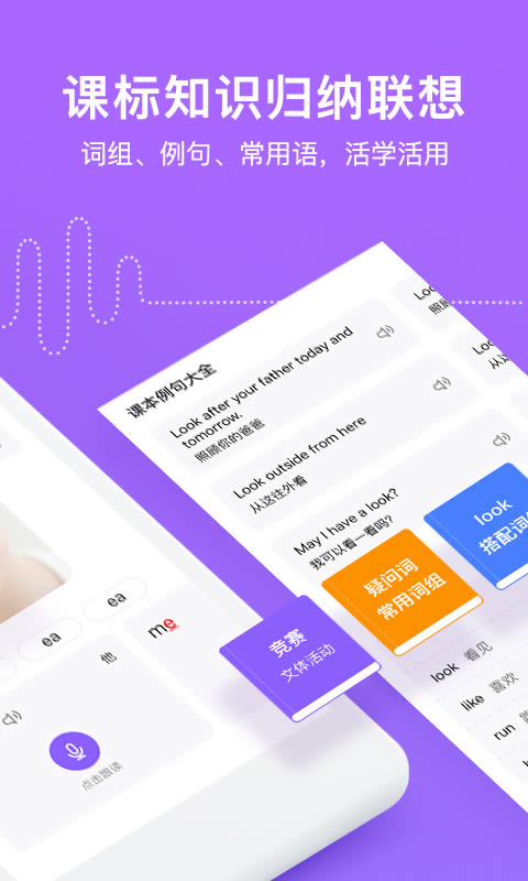 腾讯英语君小学版 for Android v1.8.2 安卓版