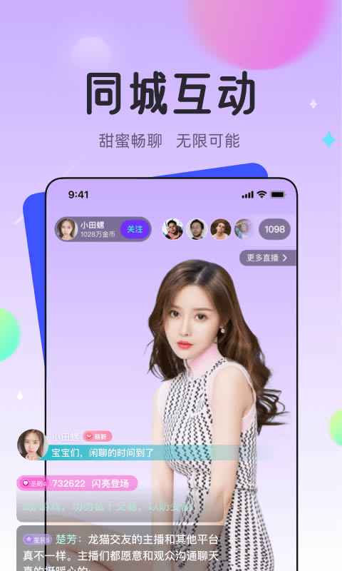 龙猫交友 for Android v1.2.5.2023 安卓版