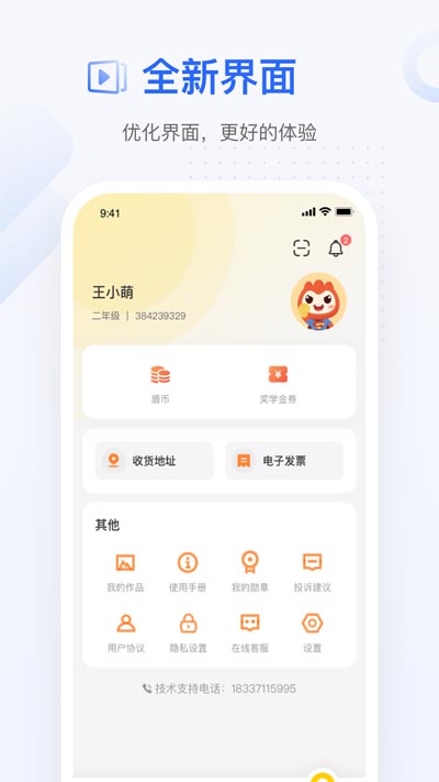 大山教育 for Android v6.7.51 安卓版