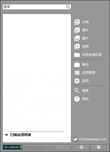 PortableApps.com platform(软件管理工具) v17.1.1 官方安装版