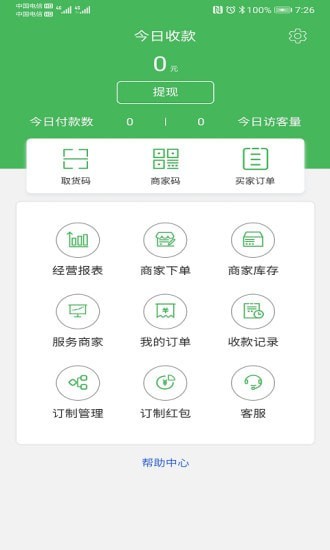移移商户 for android v2.3.0 安卓手机版