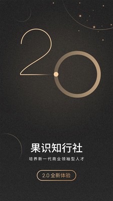 果识知行社 for android v2.3.2 安卓手机版