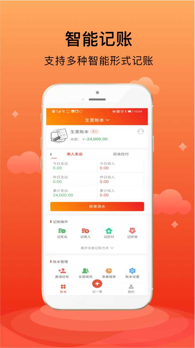 合伙记账本 for Android v1.4.5 安卓版