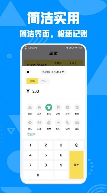 情侣攒钱 for Android v2.2.1 安卓手机版