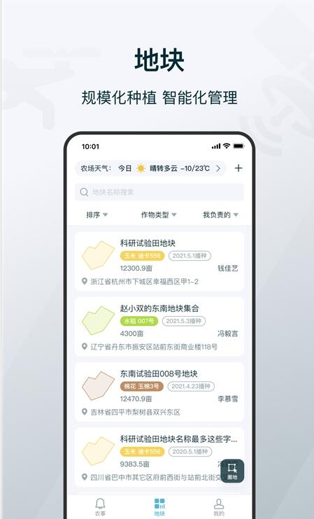 爱耕耘农场版 v1.0.0 安卓手机版