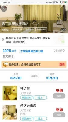 鸵鸟旅行网 for Android v2.2.0 安卓版