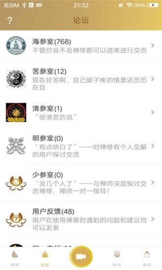 禅客(佛学经书) for Android v2.0.4 安卓版