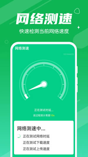迅驰清理王 for Android v1.0.0 安卓手机版