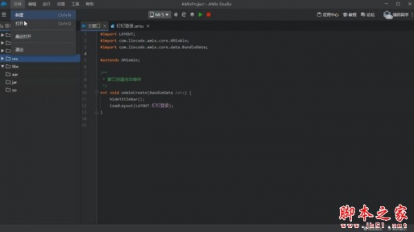 AMixStudio(猎码安卓开发工具)V1.3.6 官方安装版