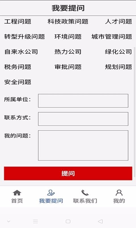 企业园UDA(园区管理) for Android v1.0 安卓版