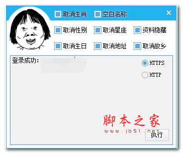 QQ资料一键清空软件 v1.0 绿色版