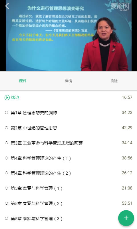 麦能网自考版 for Android v3.7.7 安卓版